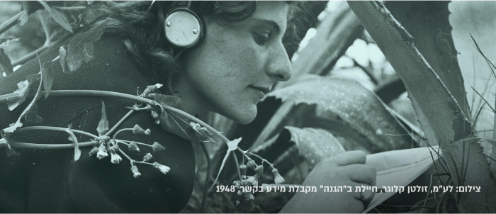 צילום: לע”מ, זולטן קלוגר, חיילת ב”הגנה” מקבלת מידע בקשר, 1948